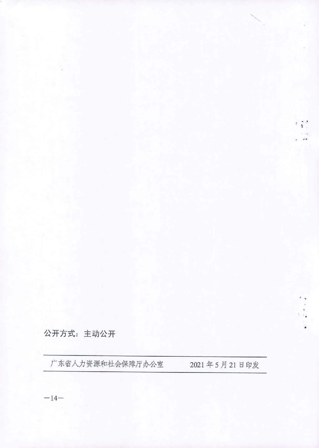 转发关于印发广东省工伤预防五年行动计划实施方案 (2021-2025年)的通知_页面_16.jpg