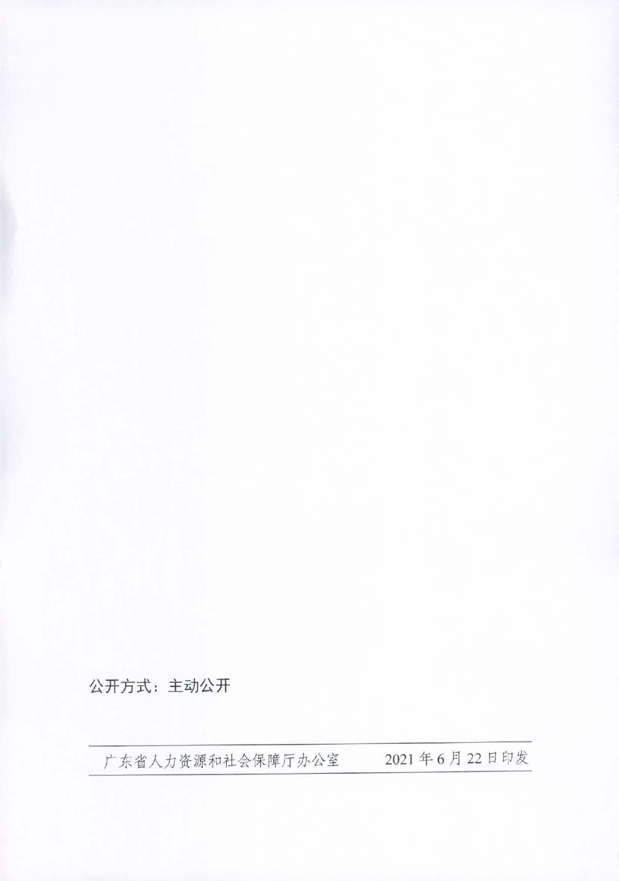 转发关于2021年调整退休人员基本养老金的通知（汕人社函〔2021〕156号）_页面_7.jpg