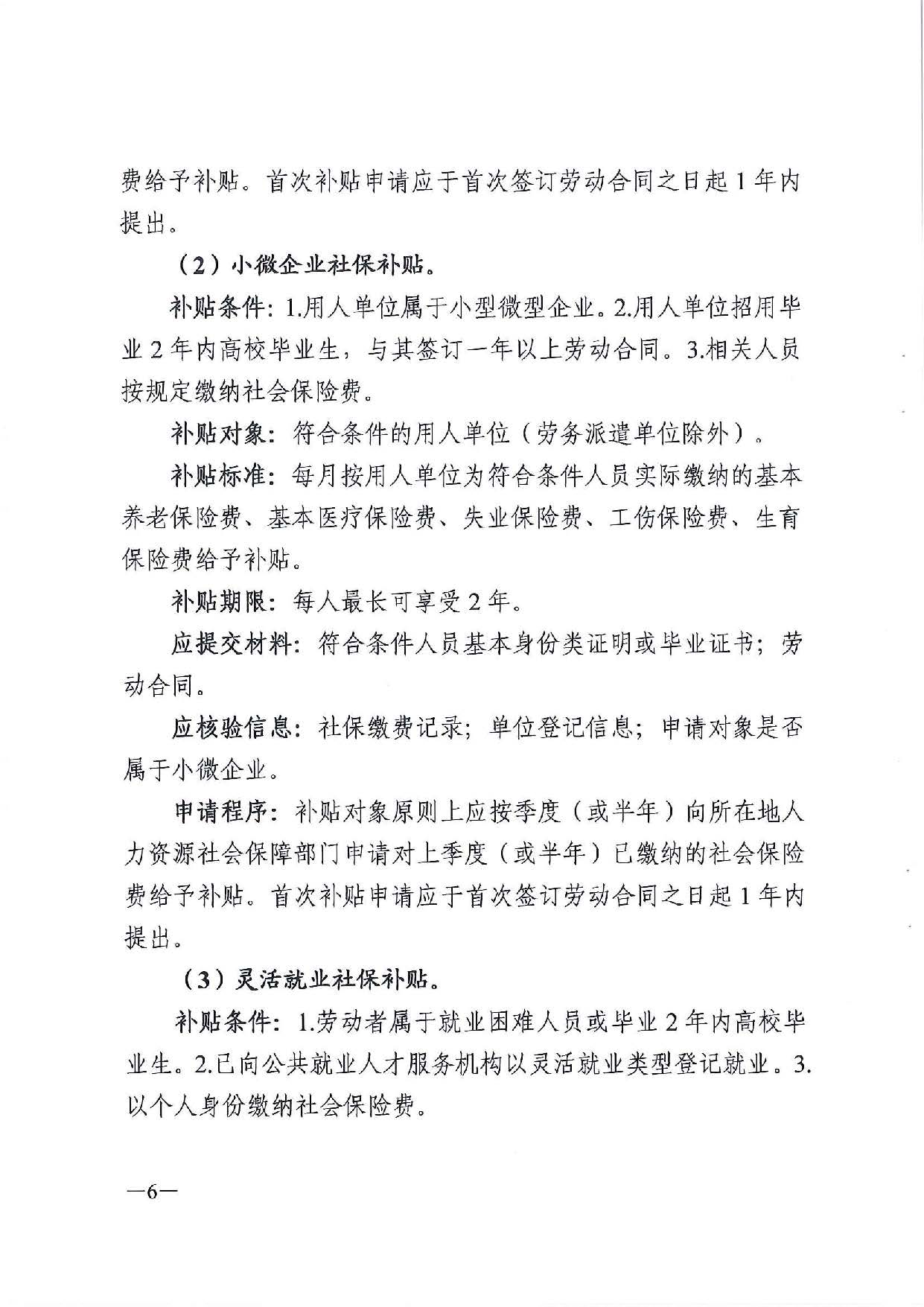 广东省人力资源和社会保障厅　广东省财政厅《关于印发广东省就业创业补贴申请办理指导清单（2021年修订版）》的通知_页面_06.jpg