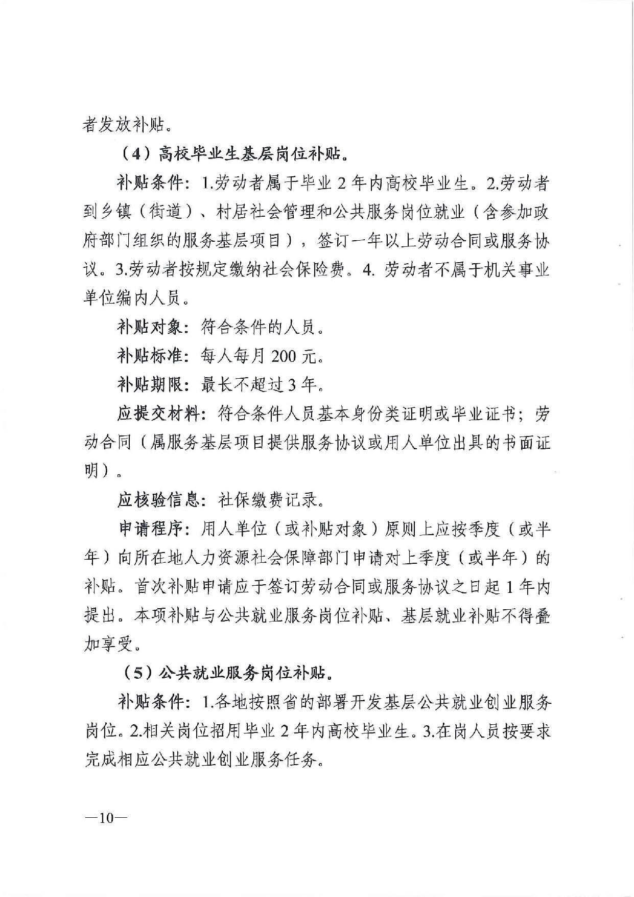 广东省人力资源和社会保障厅　广东省财政厅《关于印发广东省就业创业补贴申请办理指导清单（2021年修订版）》的通知_页面_10.jpg