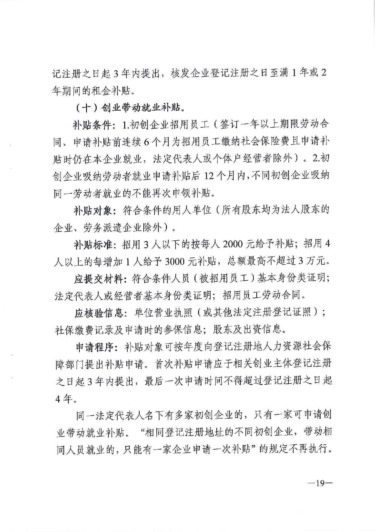 广东省人力资源和社会保障厅　广东省财政厅《关于印发广东省就业创业补贴申请办理指导清单（2021年修订版）》的通知_页面_19.jpg