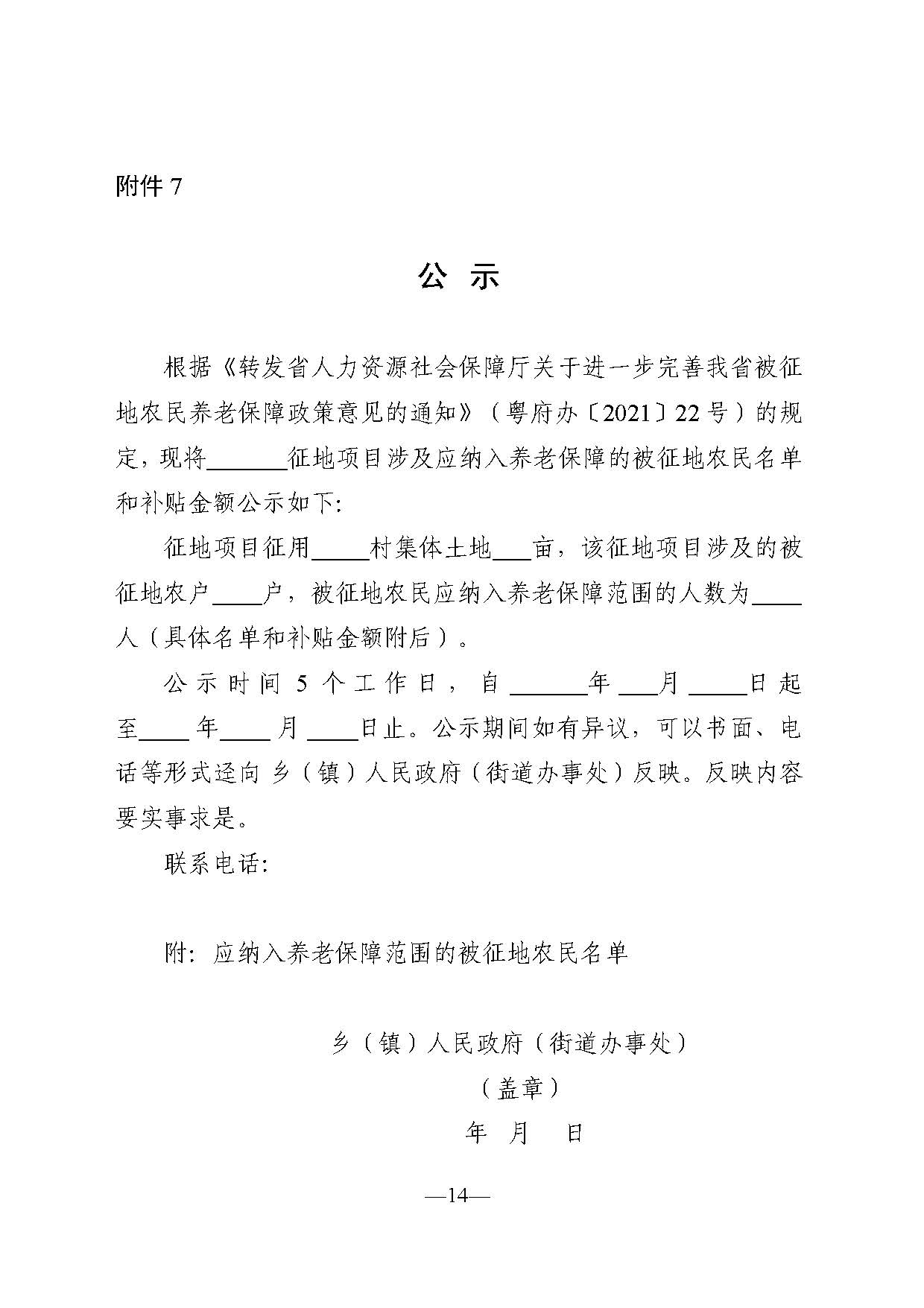 《关于印发广东省被征地农民养老保障审核工作流程的通知》（粤人社规〔2021〕29号） (2)_页面_14.jpg