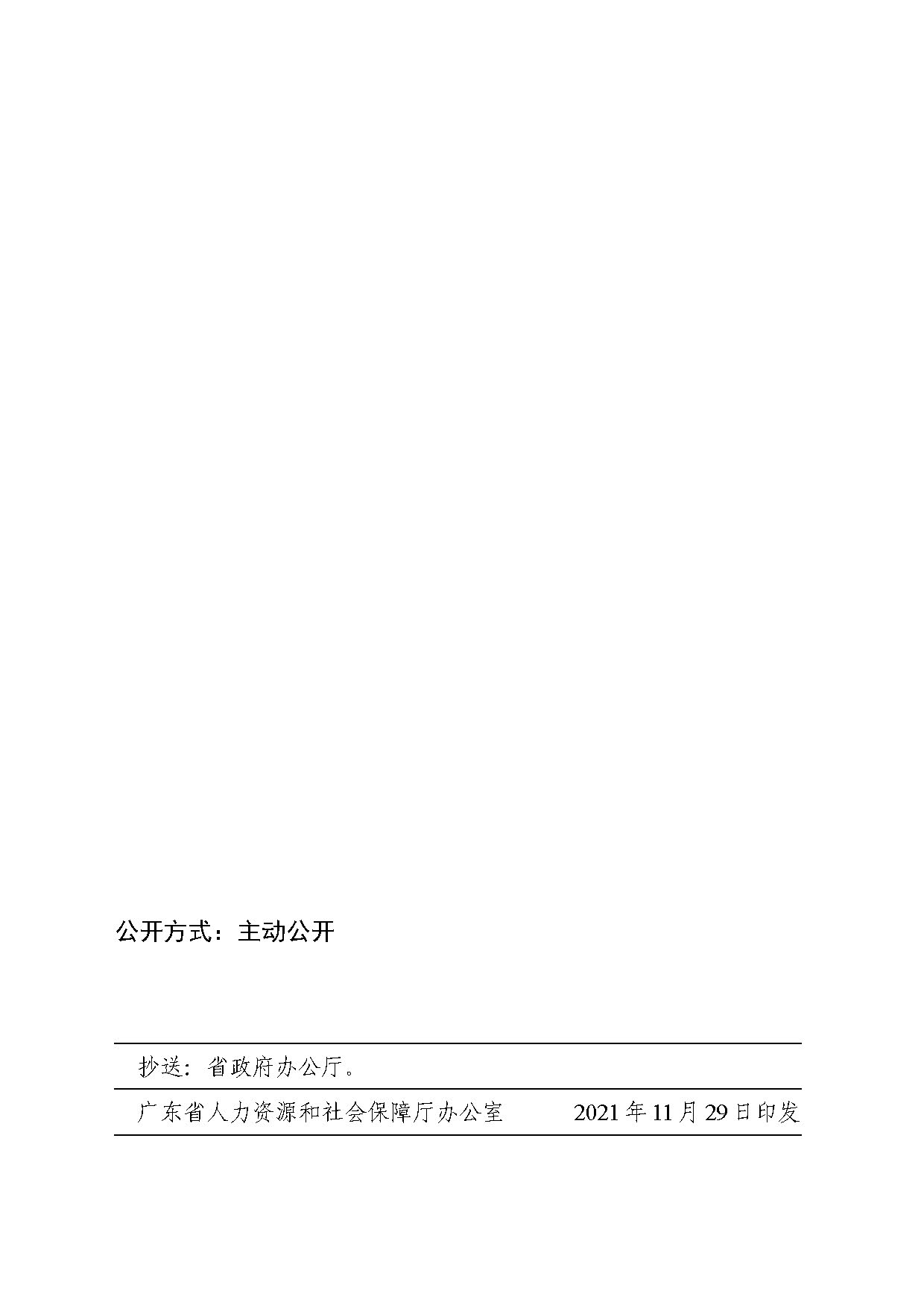 《关于印发广东省被征地农民养老保障审核工作流程的通知》（粤人社规〔2021〕29号） (2)_页面_16.jpg