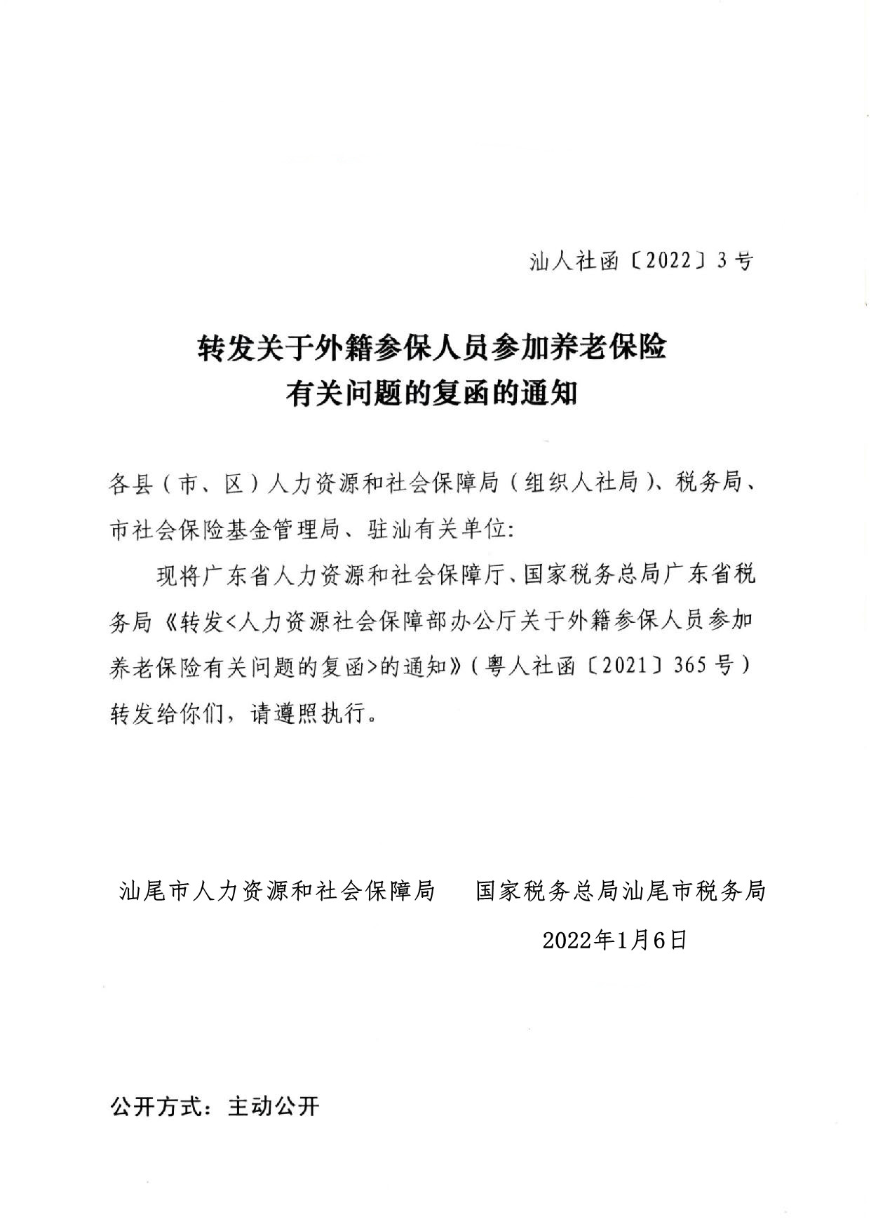 转发关于外籍参保人员参加养老保险有关问题的复函的通知_页面_1.jpg