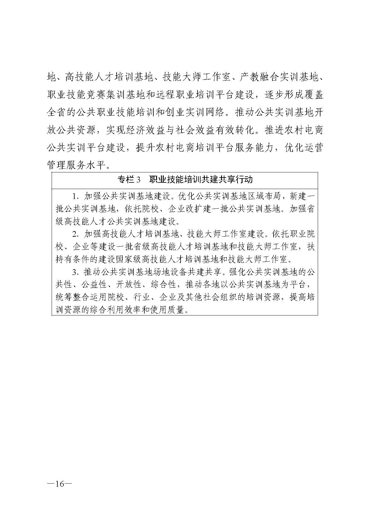 广东省人力资源和社会保障厅关于印发广东省职业技能培训十四五规划的通知_页面_16.jpg