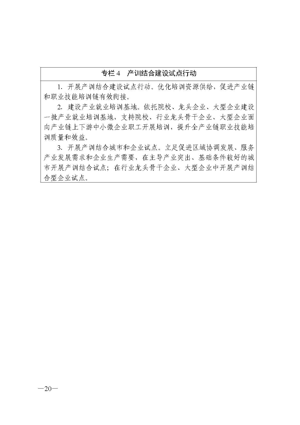 广东省人力资源和社会保障厅关于印发广东省职业技能培训十四五规划的通知_页面_20.jpg