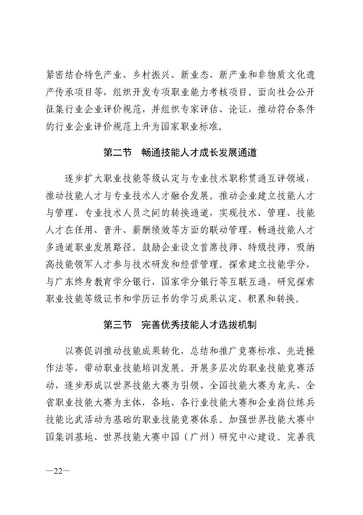 广东省人力资源和社会保障厅关于印发广东省职业技能培训十四五规划的通知_页面_22.jpg