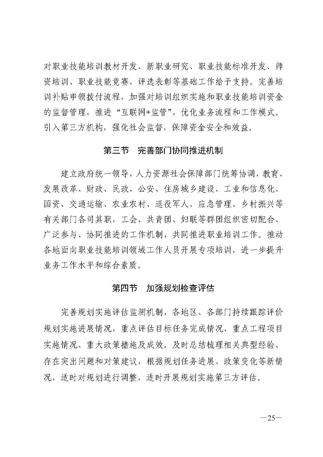 广东省人力资源和社会保障厅关于印发广东省职业技能培训十四五规划的通知_页面_25.jpg