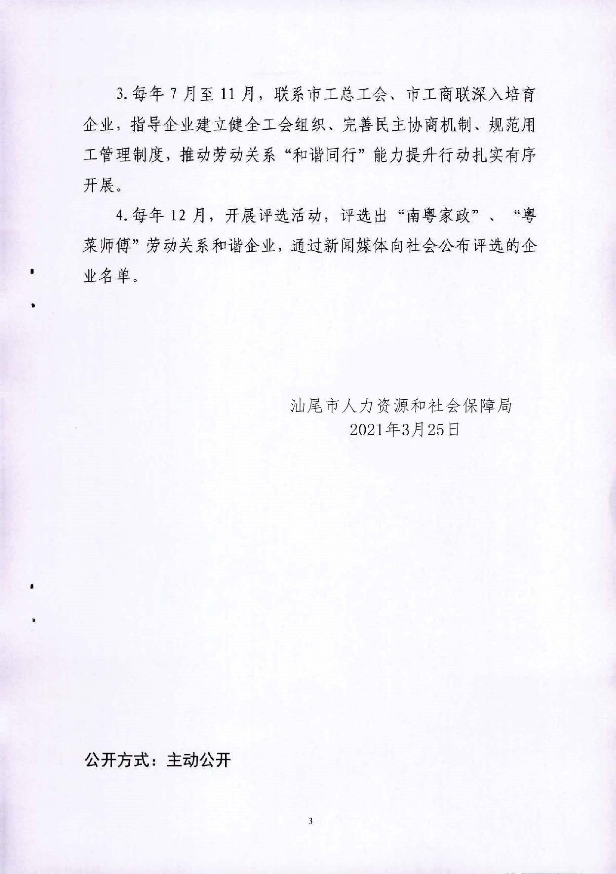 关于建立劳动关系和谐企业培育机制的通知_页面_3.jpg