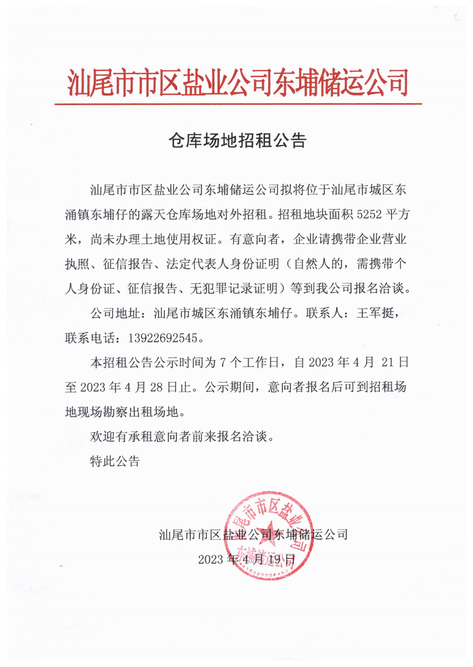 关于要求在市国资委网站公示出租信息的报告_00.png