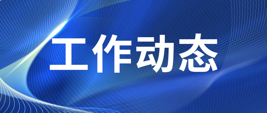 党的二十届三中全会公报一图读懂