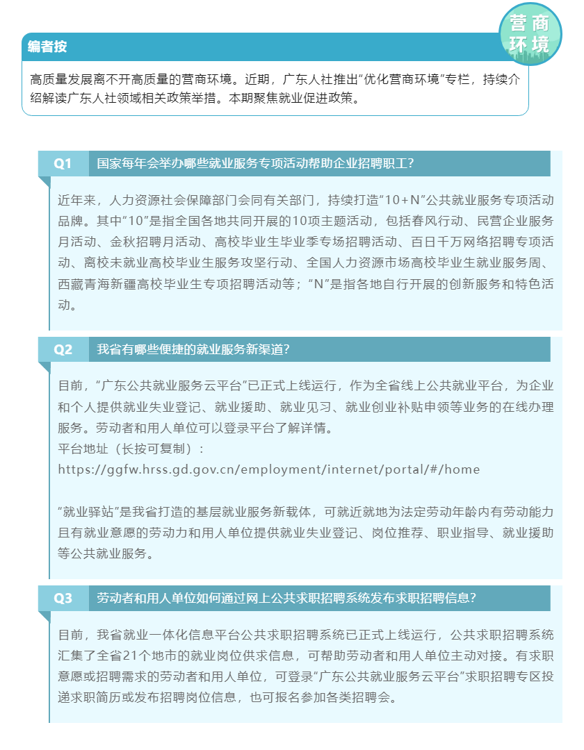 优化营商环境 _ 就业促进政策你问我答⑦.png