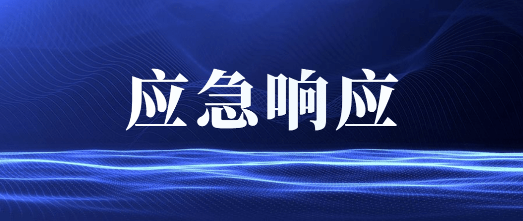 汕尾市水务局将水利防汛Ⅳ级应急响应提升为Ⅲ级应急响应