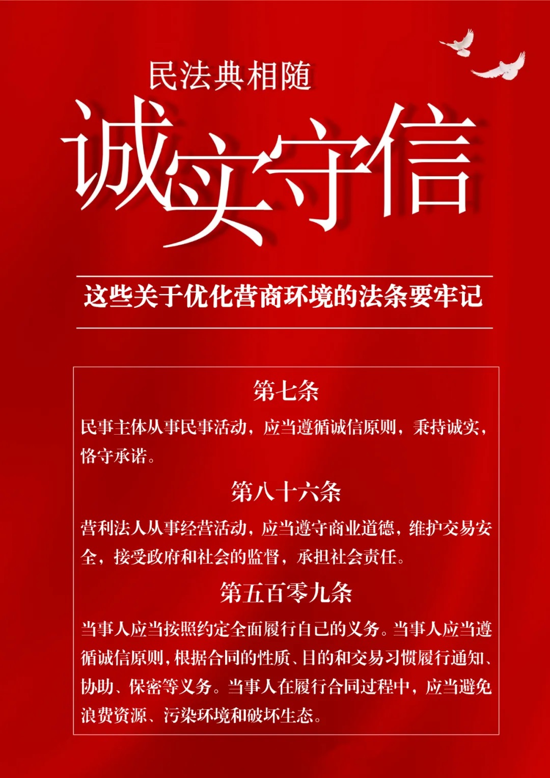 附件4.3：（城市守信）民法典中这些关于优化营商环境的法条要牢记.jpg