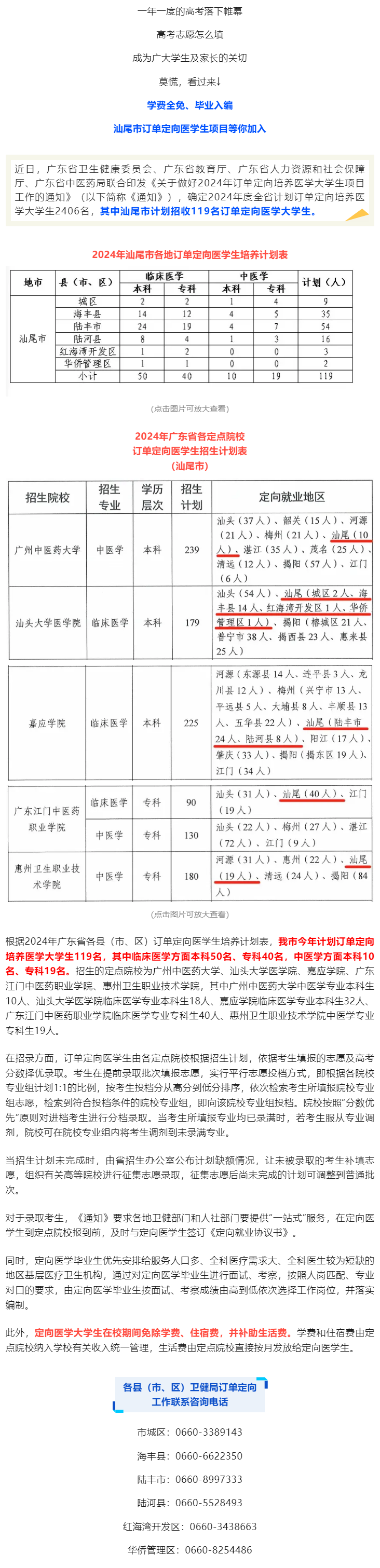 免学费+包就业+有编制！高考生看过来，汕尾市计划招收119名订单定向医学大学生.png