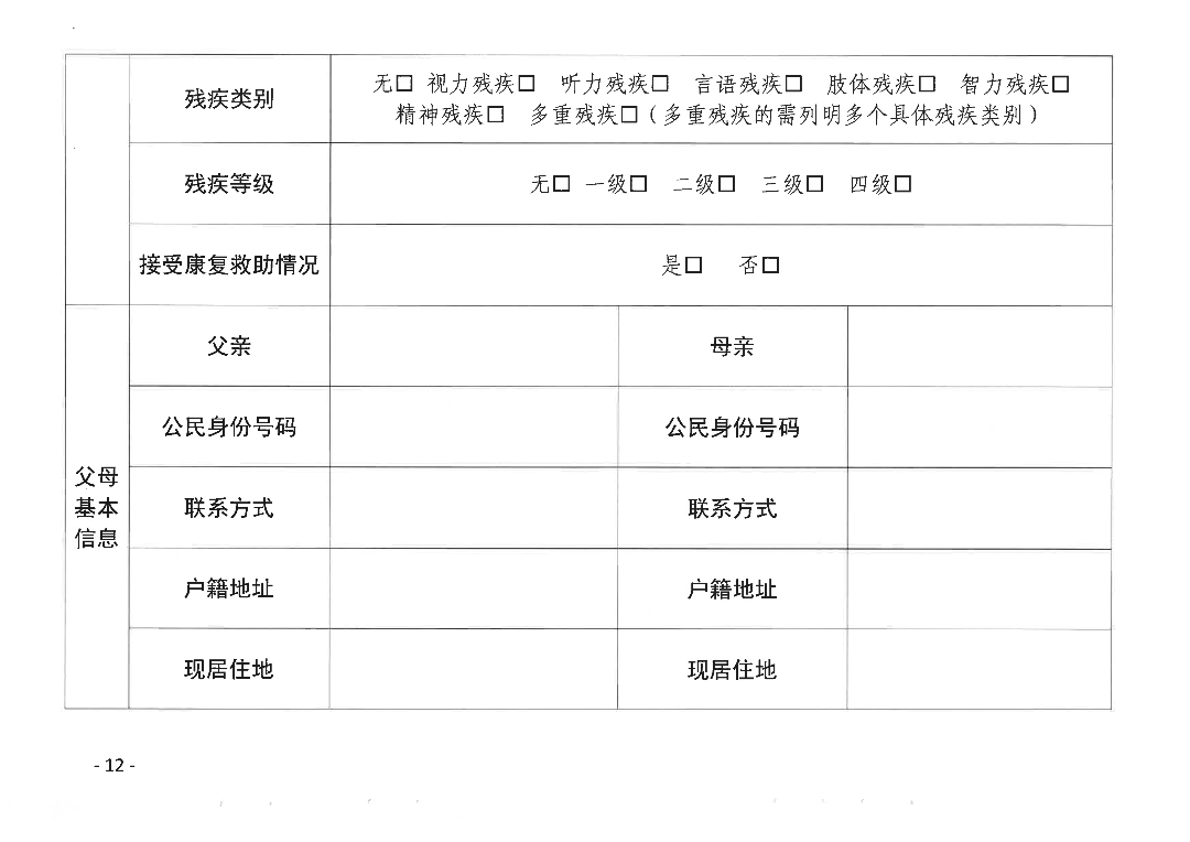 关于印发《汕尾市流动儿童和留守儿童监测摸排和统计分析工作实施方案》的通知_11.png