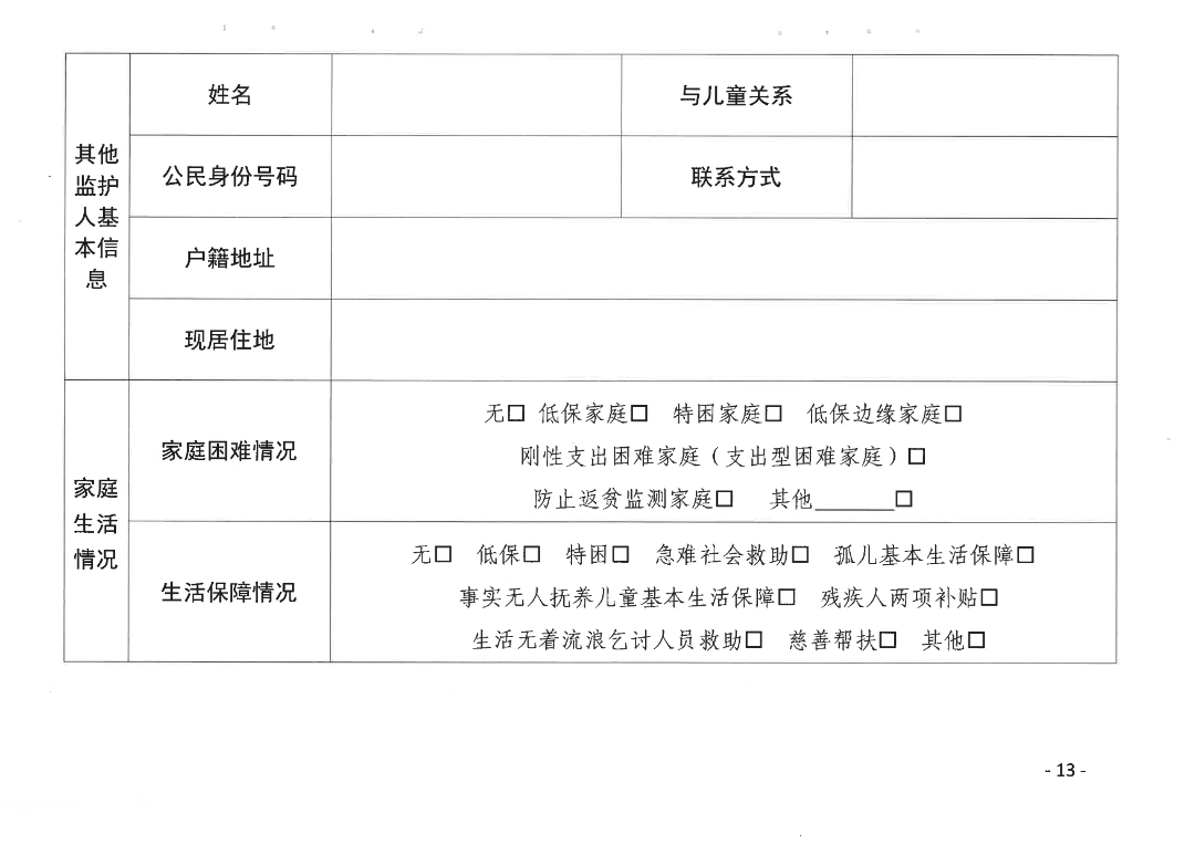 关于印发《汕尾市流动儿童和留守儿童监测摸排和统计分析工作实施方案》的通知_12.png