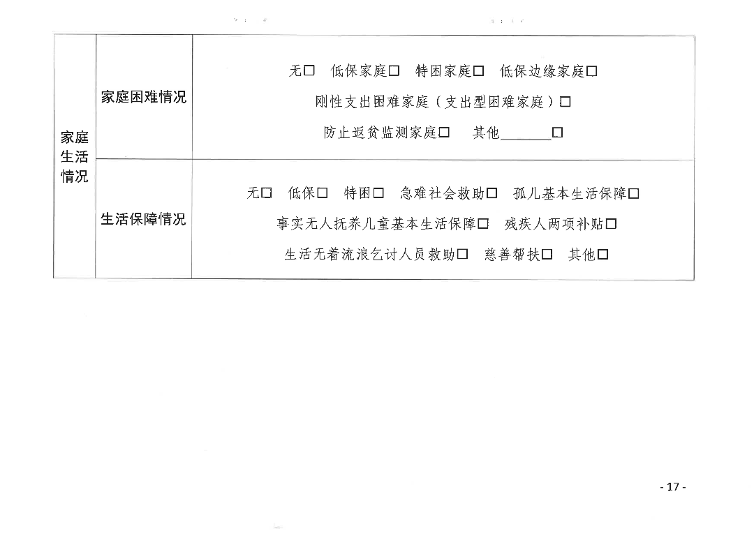 关于印发《汕尾市流动儿童和留守儿童监测摸排和统计分析工作实施方案》的通知_16.png