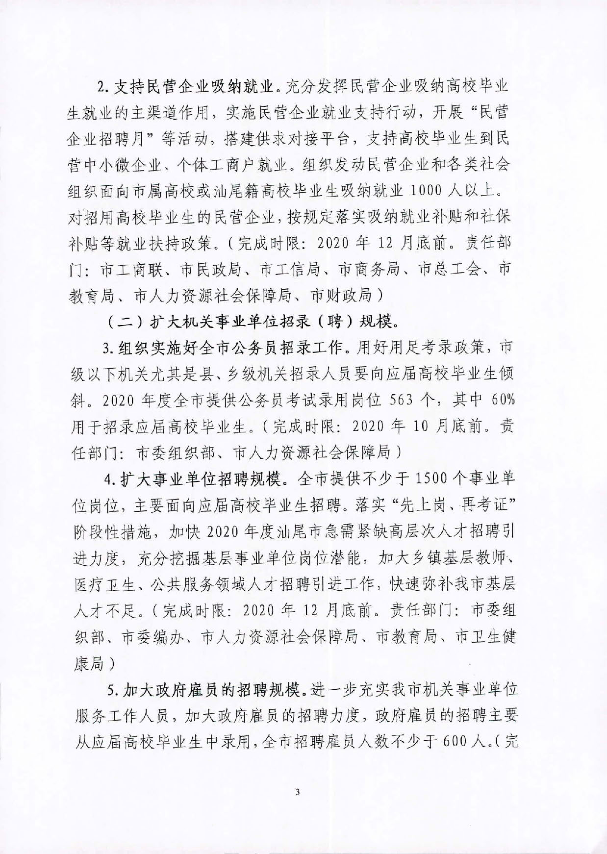 （汕就函[2020]1号）关于印发《2020届汕尾市高校毕业生就业攻坚行动方案》的通知_页面_3.jpg