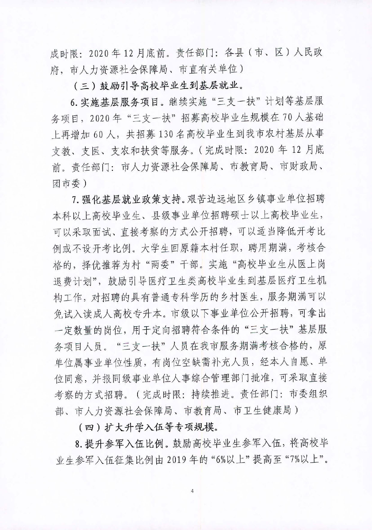 （汕就函[2020]1号）关于印发《2020届汕尾市高校毕业生就业攻坚行动方案》的通知_页面_4.jpg