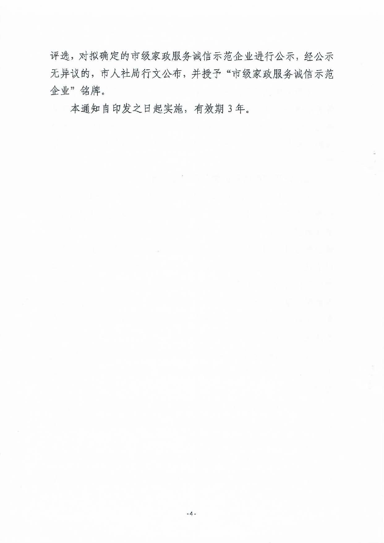 汕尾市家政龙头企业和诚信企业认定办法_页面_4.jpg