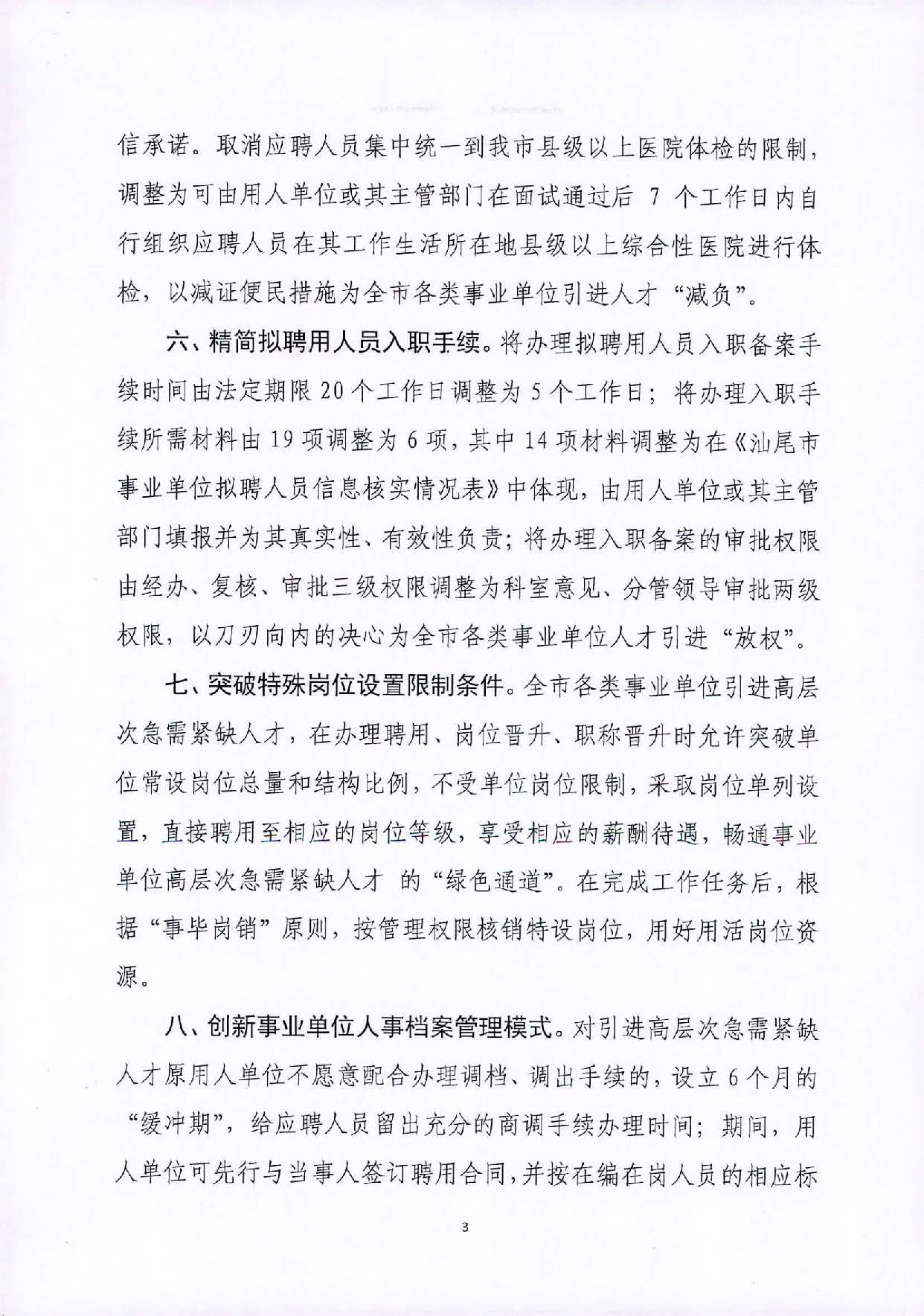 关于进一步加大“放管服”力度做好人才引进服务的工作意见_页面_3.jpg