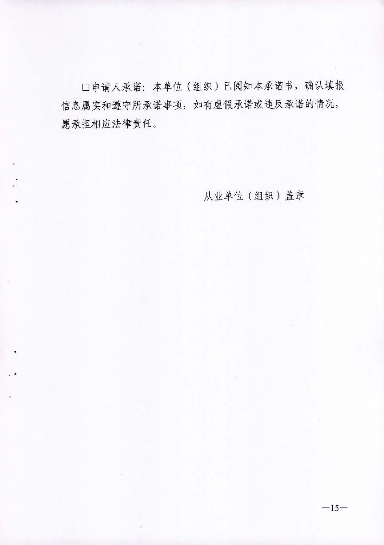 转发关于单位从业的超过法定退休年龄劳动者等特定人员参加工伤保险的办法（试行）的通知_页面_17.jpg